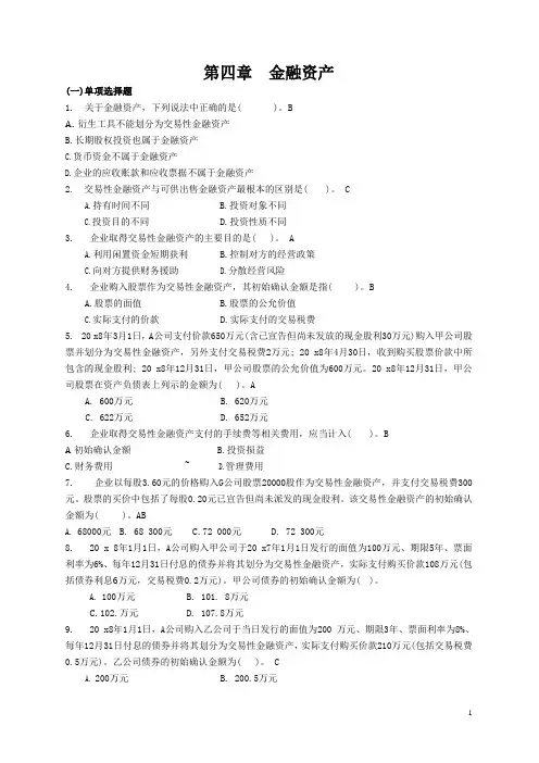 课后习题4(选择题含答案)