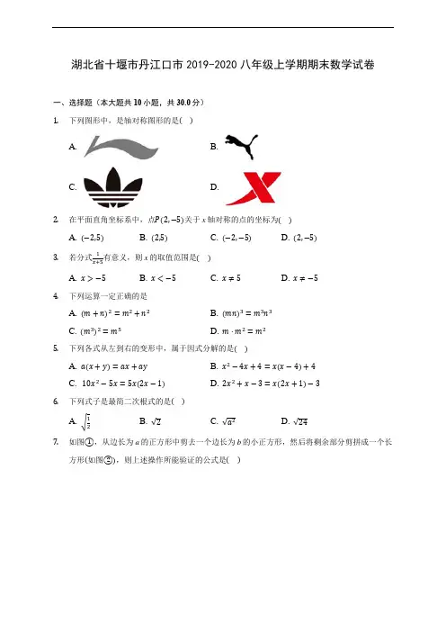 湖北省十堰市丹江口市2019-2020八年级上学期期末数学试卷 及答案解析