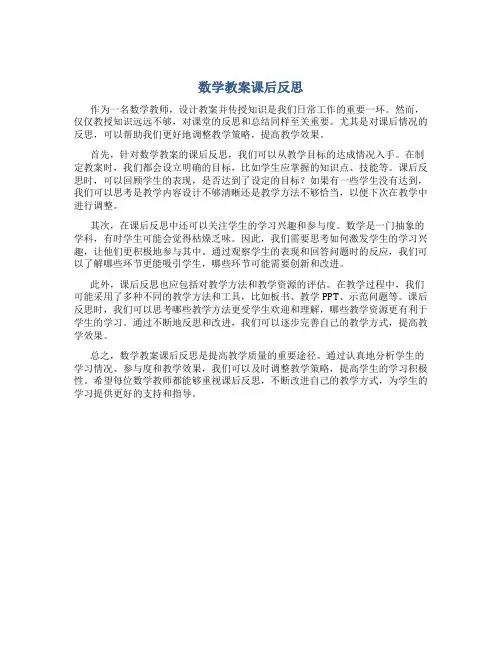 数学教案课后反思万能简短