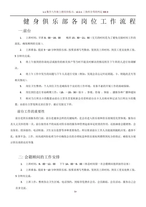 健身俱乐部各岗位工作流程