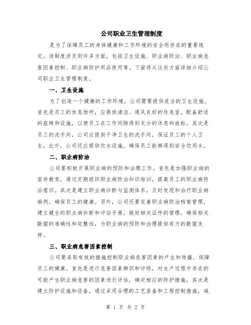 公司职业卫生管理制度