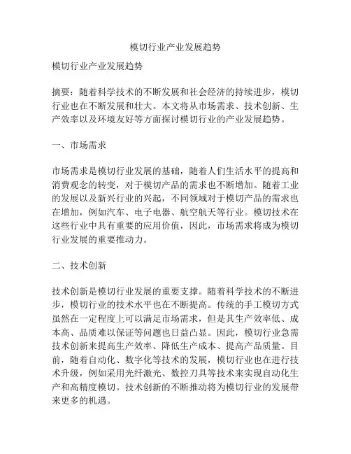 模切行业产业发展趋势
