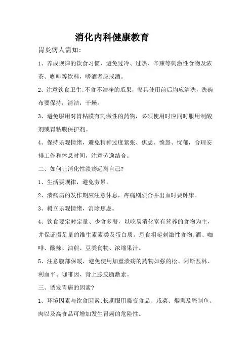 消化内科健康教育