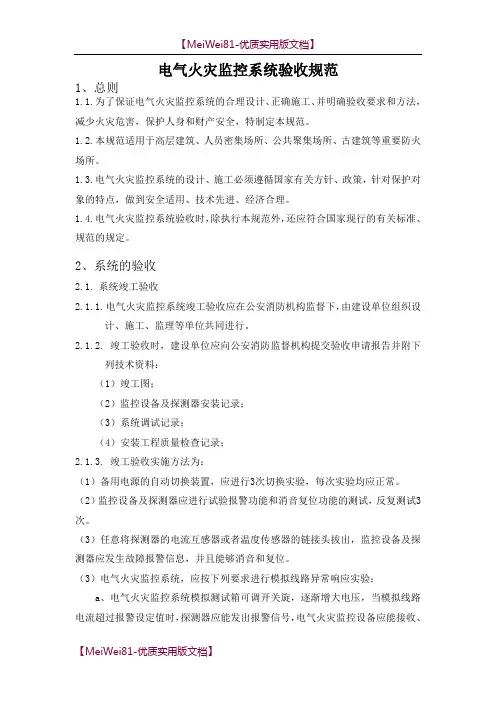 【7A文】电气火灾验收规范