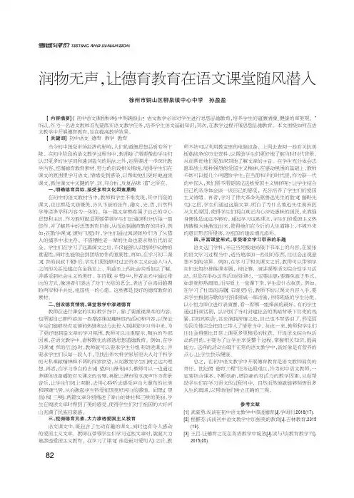 润物无声，让德育教育在语文课堂随风潜入孙盈盈