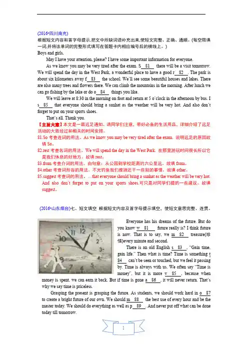 中考英语真题根据首字母提示填词