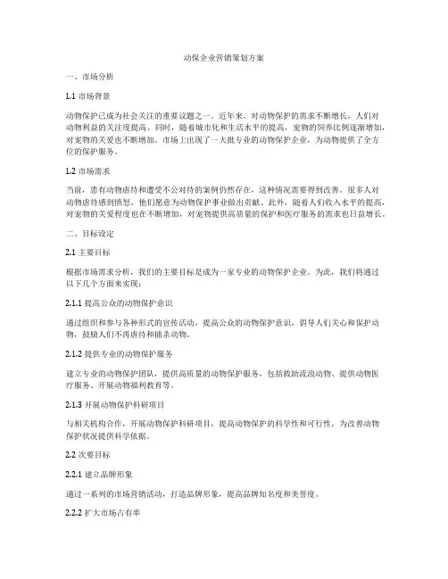动保企业营销策划方案