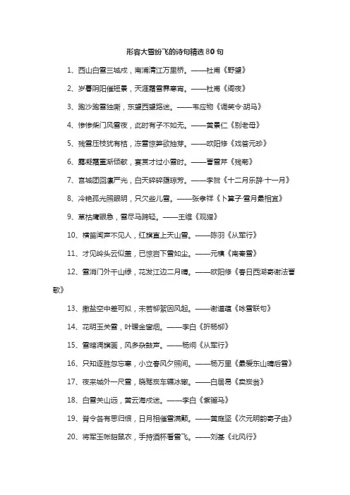 形容大雪纷飞的诗句精选80句