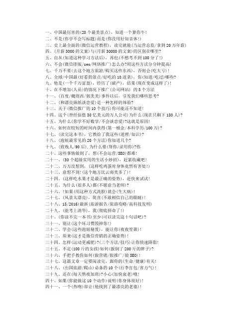 微信标题摘要100个
