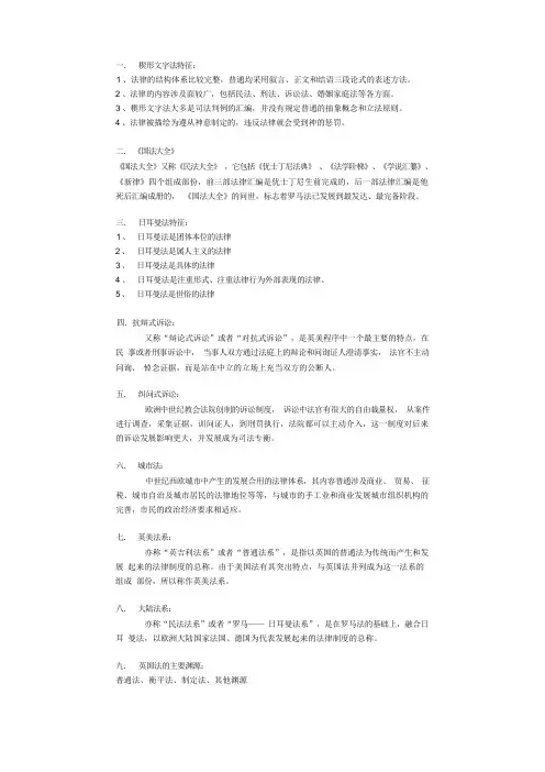外国法律制度