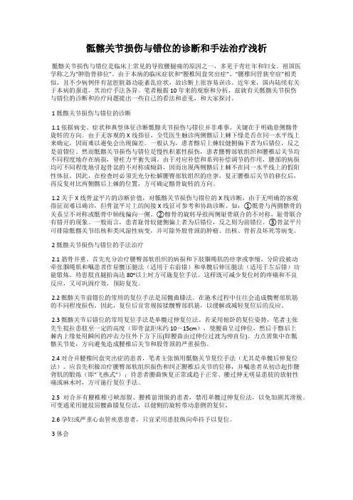 骶髂关节损伤与错位的诊断和手法治疗浅析