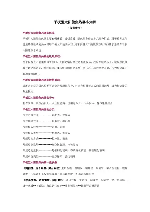 平板型太阳能集热器小知识