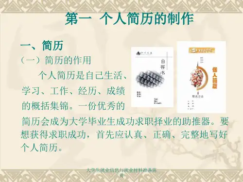 大学生就业信息与就业材料准备陈勇课件