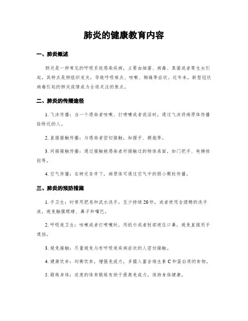 肺炎的健康教育内容
