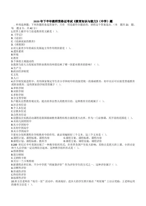 2020年下半年中学教师资格证考试《教育知识与能力》真题及答案解析