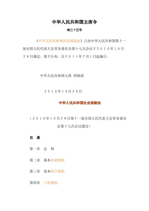 中华人民共和国社会保障法(全文)