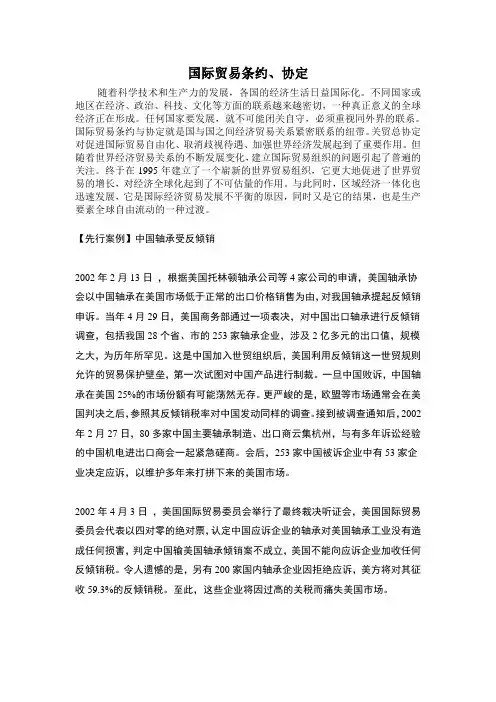 国际贸易协定