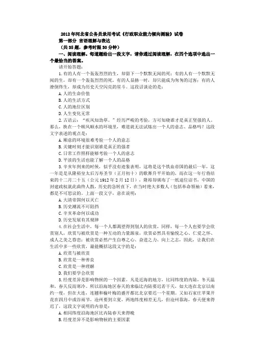 (完整版)2012年河北省公务员考试行测真题及参考答案(完整版)