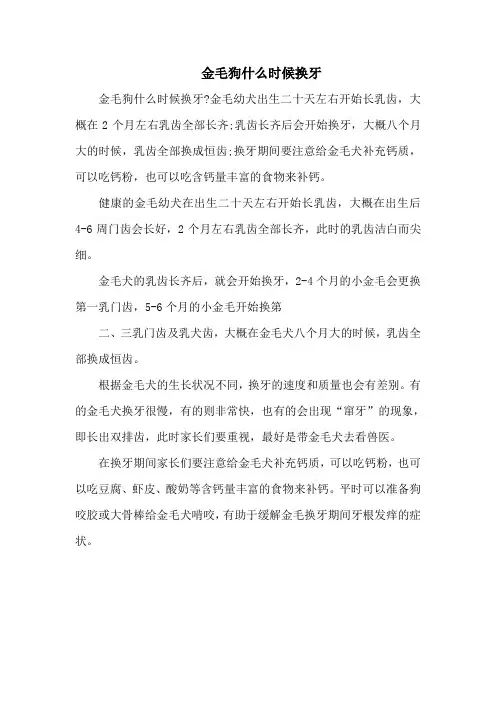 金毛狗什么时候换牙