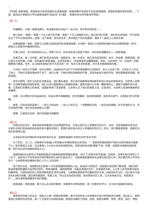 小学生感恩祖国作文600字【三篇】