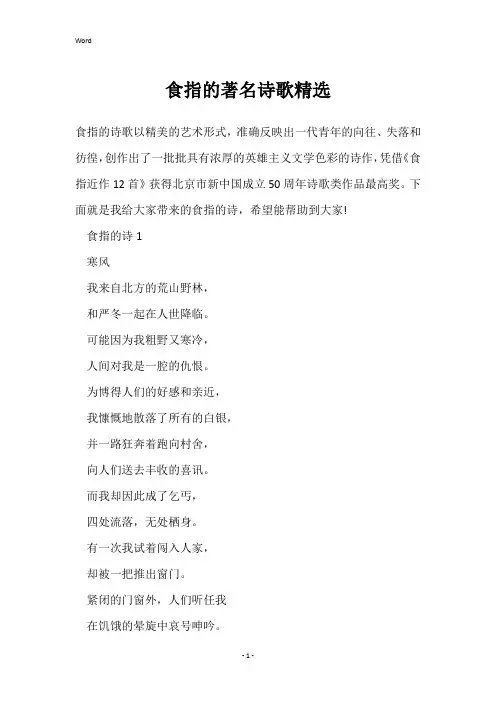 食指的著名诗歌精选