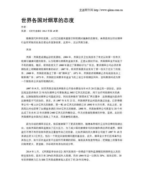 世界各国对烟草的态度
