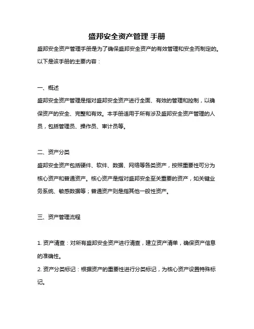 盛邦安全资产管理 手册