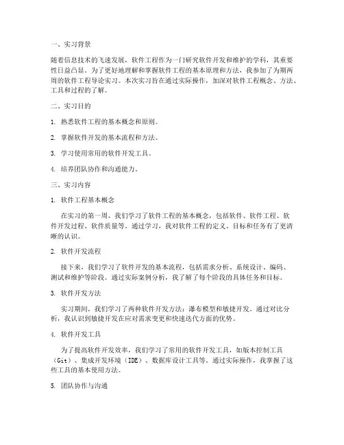 软件工程导论实习报告