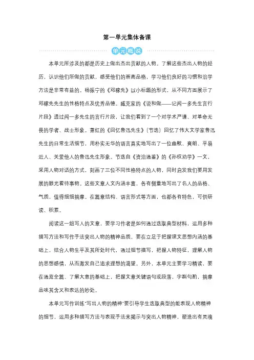 部编版七年级语文下册 全册单元集体备课