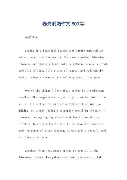 春光明媚作文800字