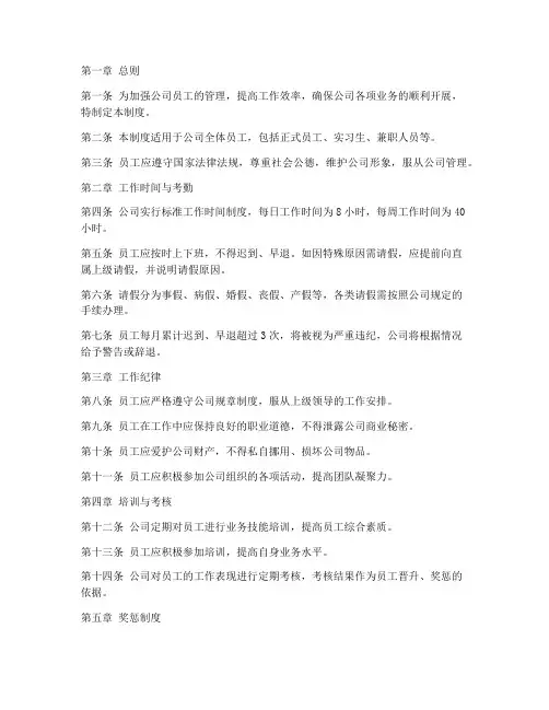 装修公司员工规章管理制度范本