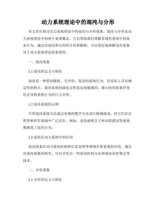 动力系统理论中的混沌与分形
