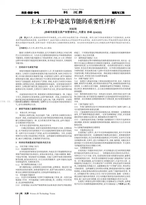 土木工程中建筑节能的重要性评析