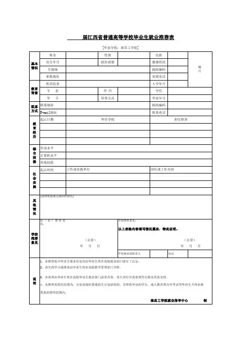 就业推荐表