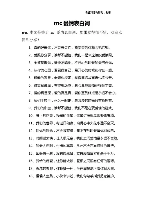 mc爱情表白词