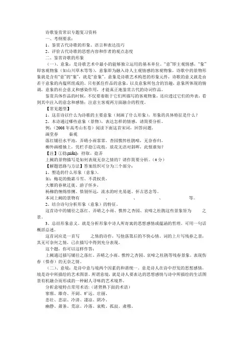 诗歌鉴赏常识专题复习资料