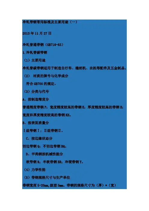 冷轧带钢常用标准及主要用途