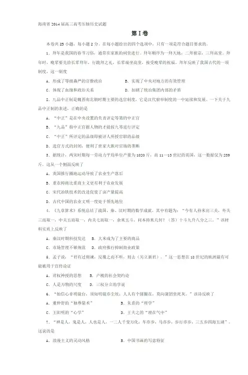 海南省2014届高三高考压轴历史试题