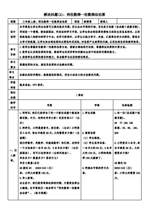 两位数乘一位数乘法估算-教案
