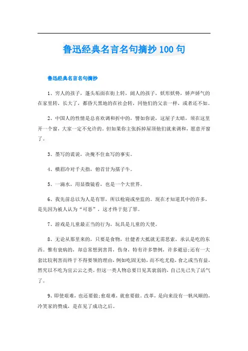 鲁迅经典名言名句摘抄100句