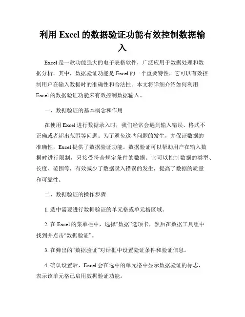 利用Excel的数据验证功能有效控制数据输入