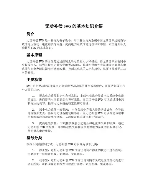 无功补偿SVG的基本知识介绍