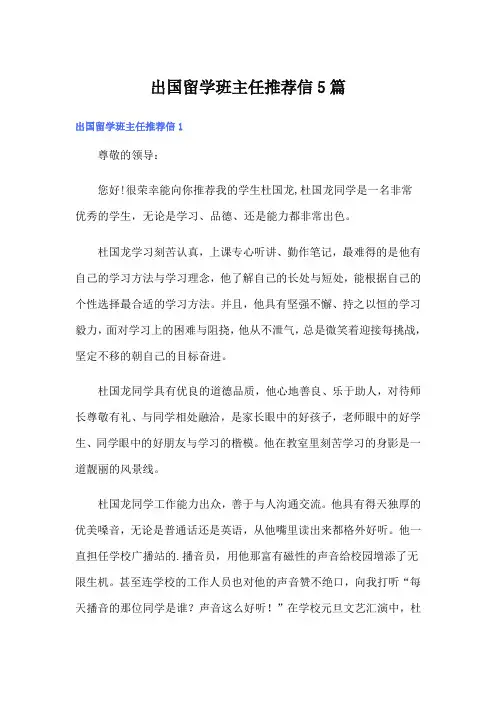 出国留学班主任推荐信5篇