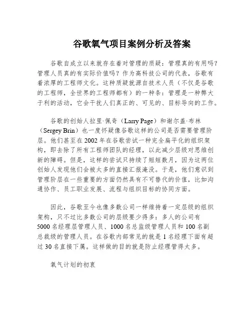 谷歌氧气项目案例分析及答案