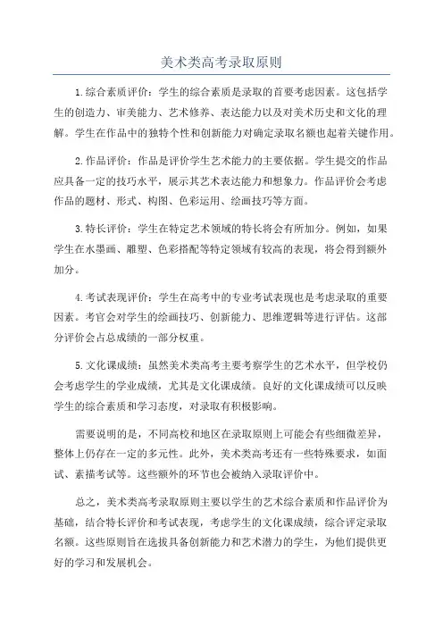 美术类高考录取原则