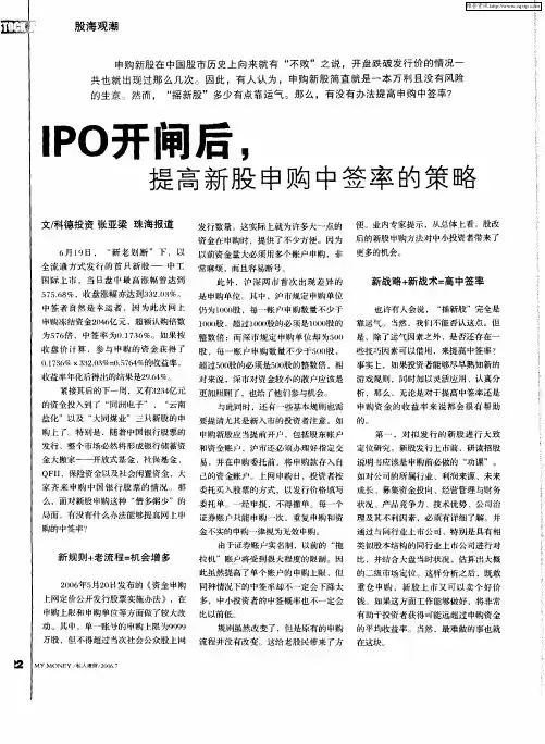IPO开闸后,提高新股申购中签率的策略