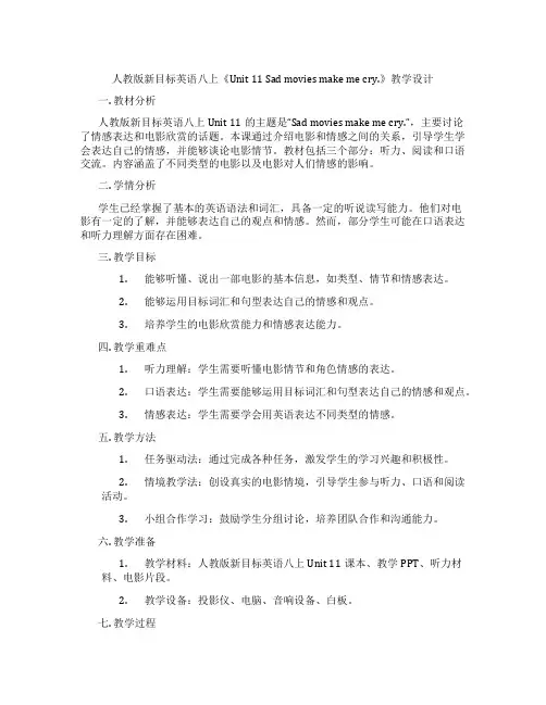 人教版新目标英语八上《Unit 11 Sad movies make me cry.》教学设计