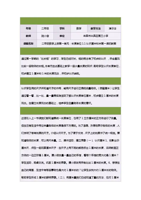 二年级数学上册第一单元：长度单位1.1认识厘米和米第一课时教案