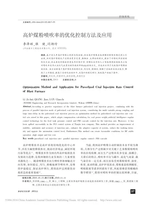 高炉煤粉喷吹率的优化控制方法及应用