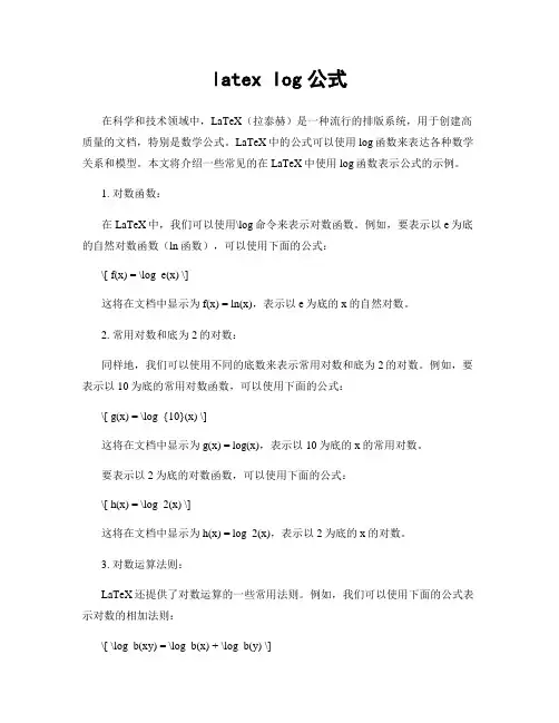 latex log公式